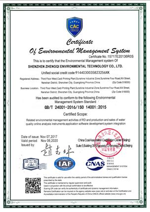 环境管理体系认证证书