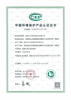 中国环境保护协会认证书(氨氮水质在线分析仪)