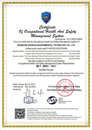 职业健康安全管理体系认证证书