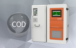 CODcr(铬法COD)水质在线分析仪
