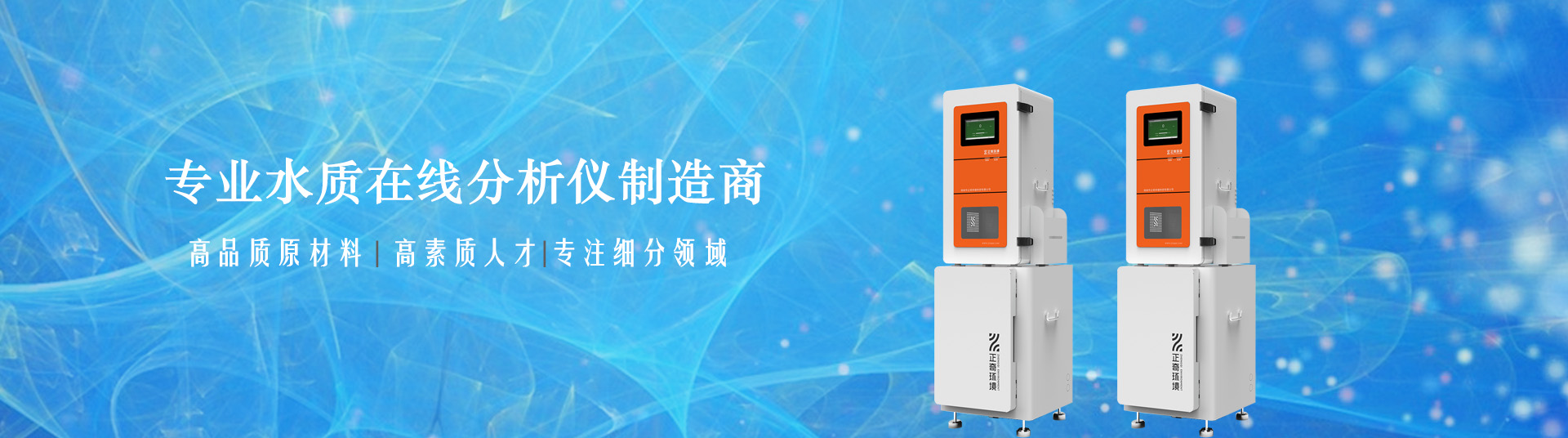 WQS1000小型水质监测站